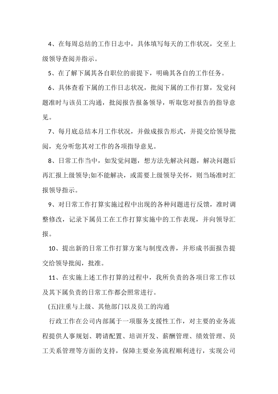 工厂行政年度工作计划五篇_第3页