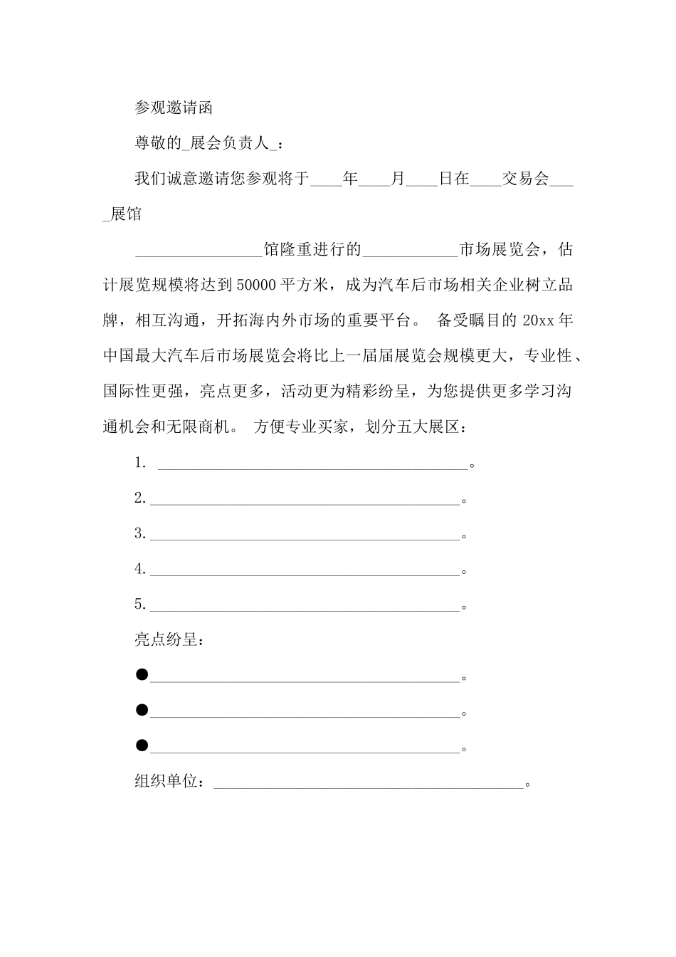 工厂考察邀请函范文_第2页