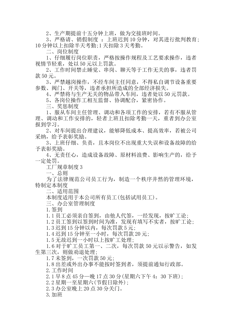 工厂规章制度2024最新合集_第2页