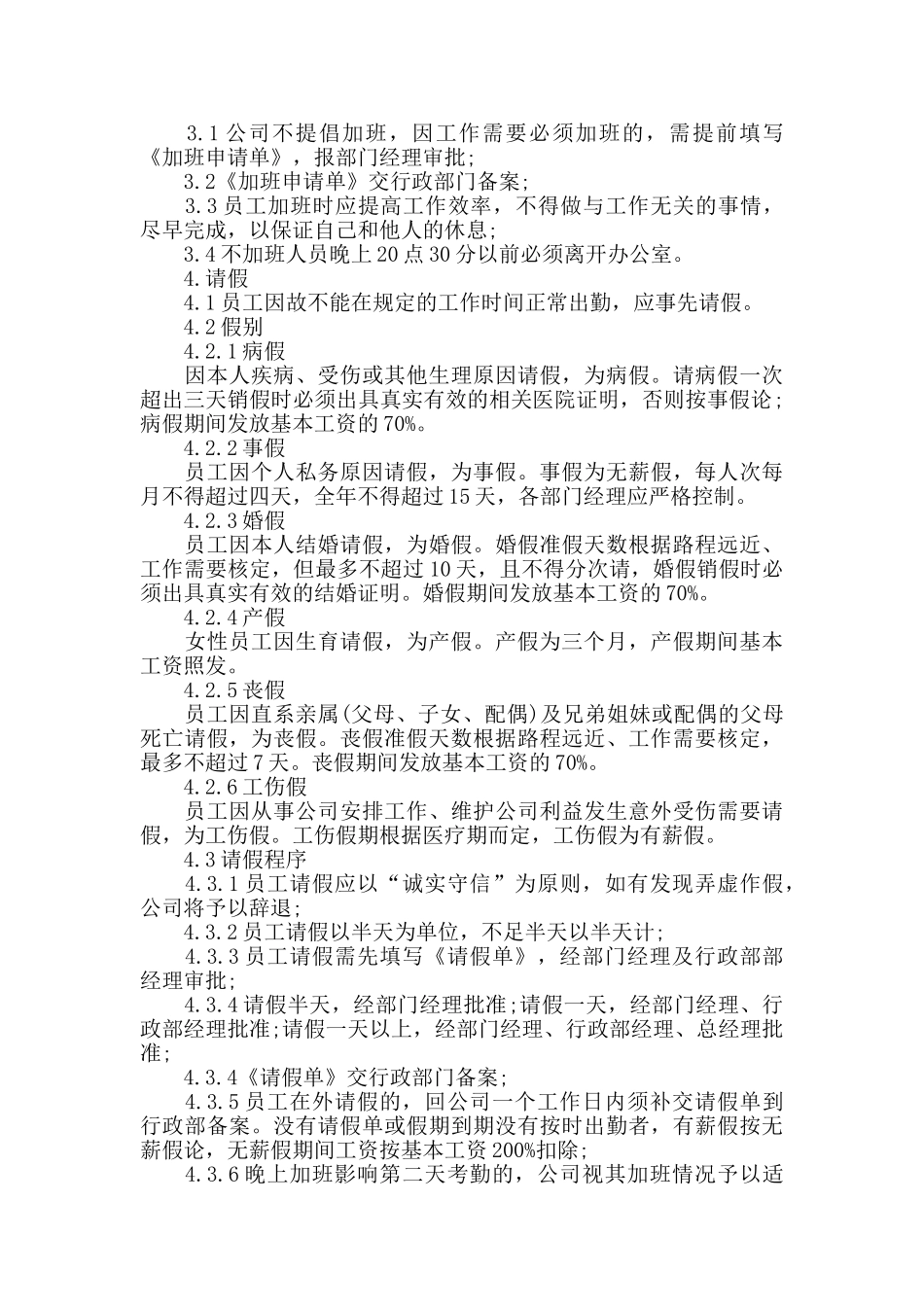 工厂规章制度2024最新合集_第3页