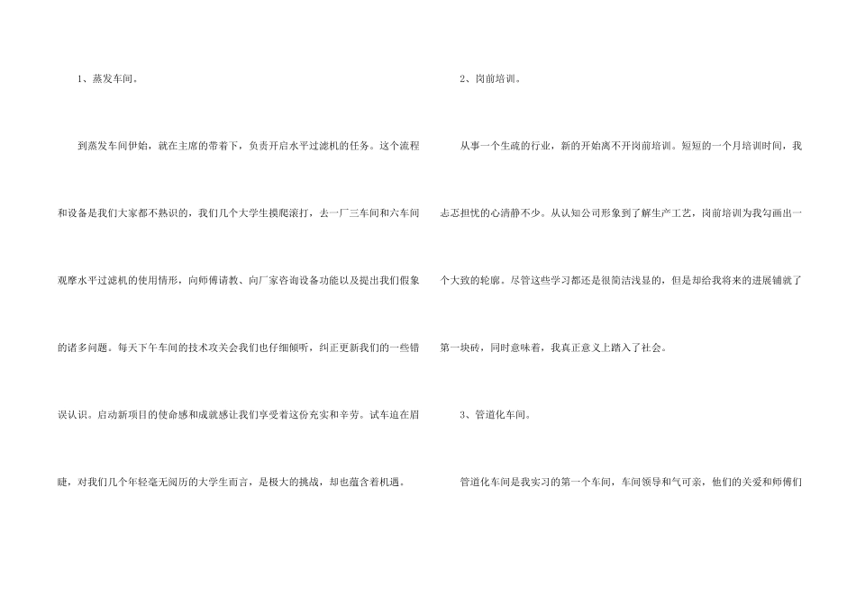 工厂职位的实习情况心得5篇_第2页