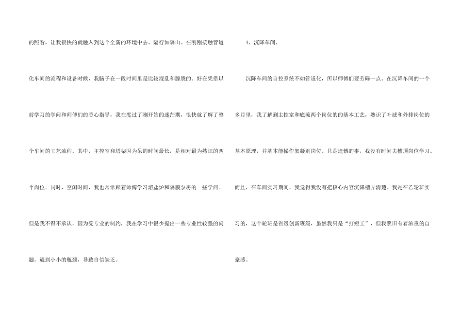 工厂职位的实习情况心得5篇_第3页