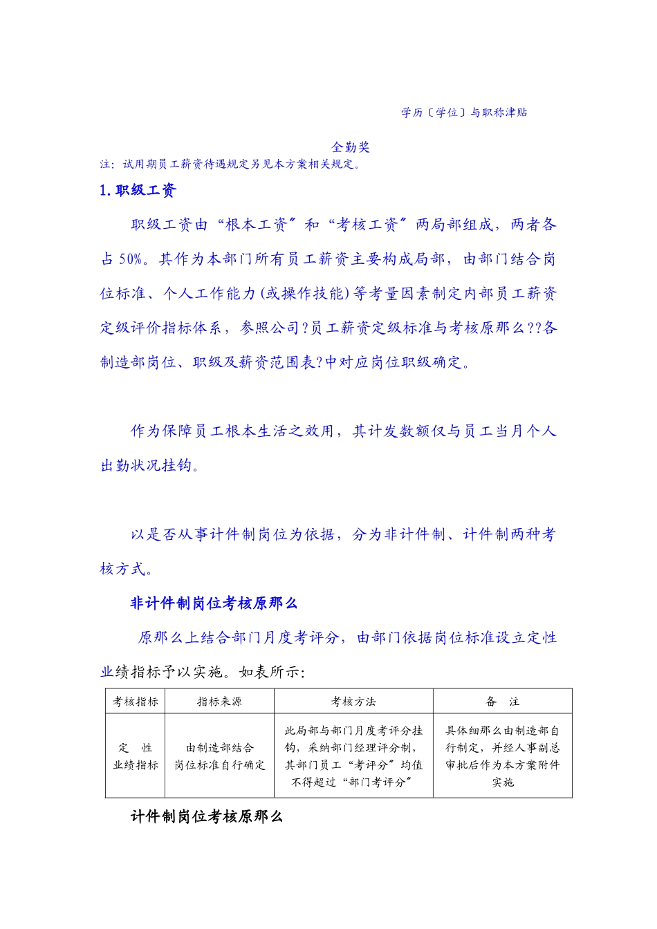 工厂薪酬实施方案_第3页