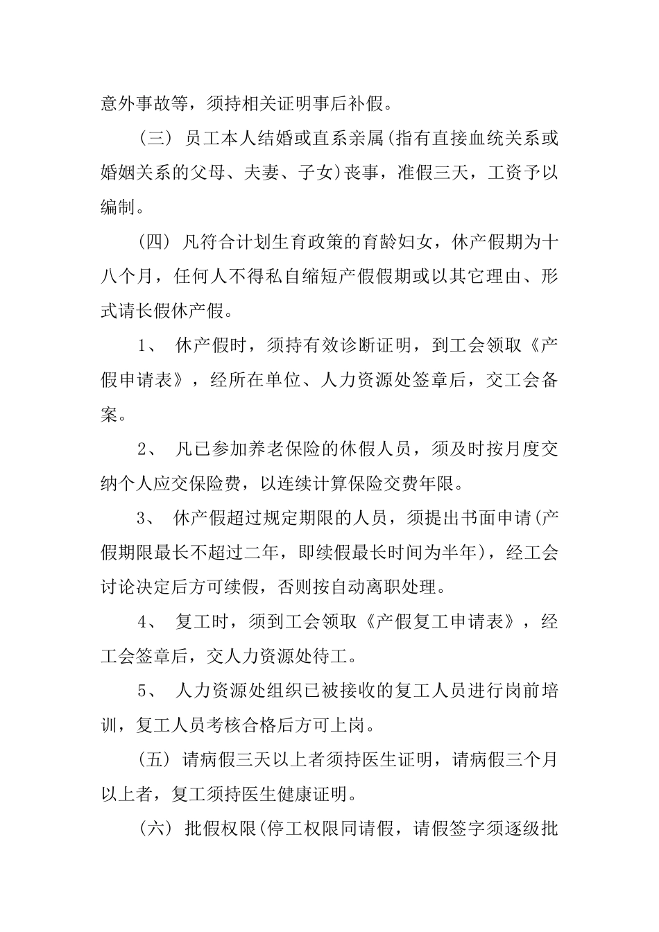 工厂规章制度_第2页