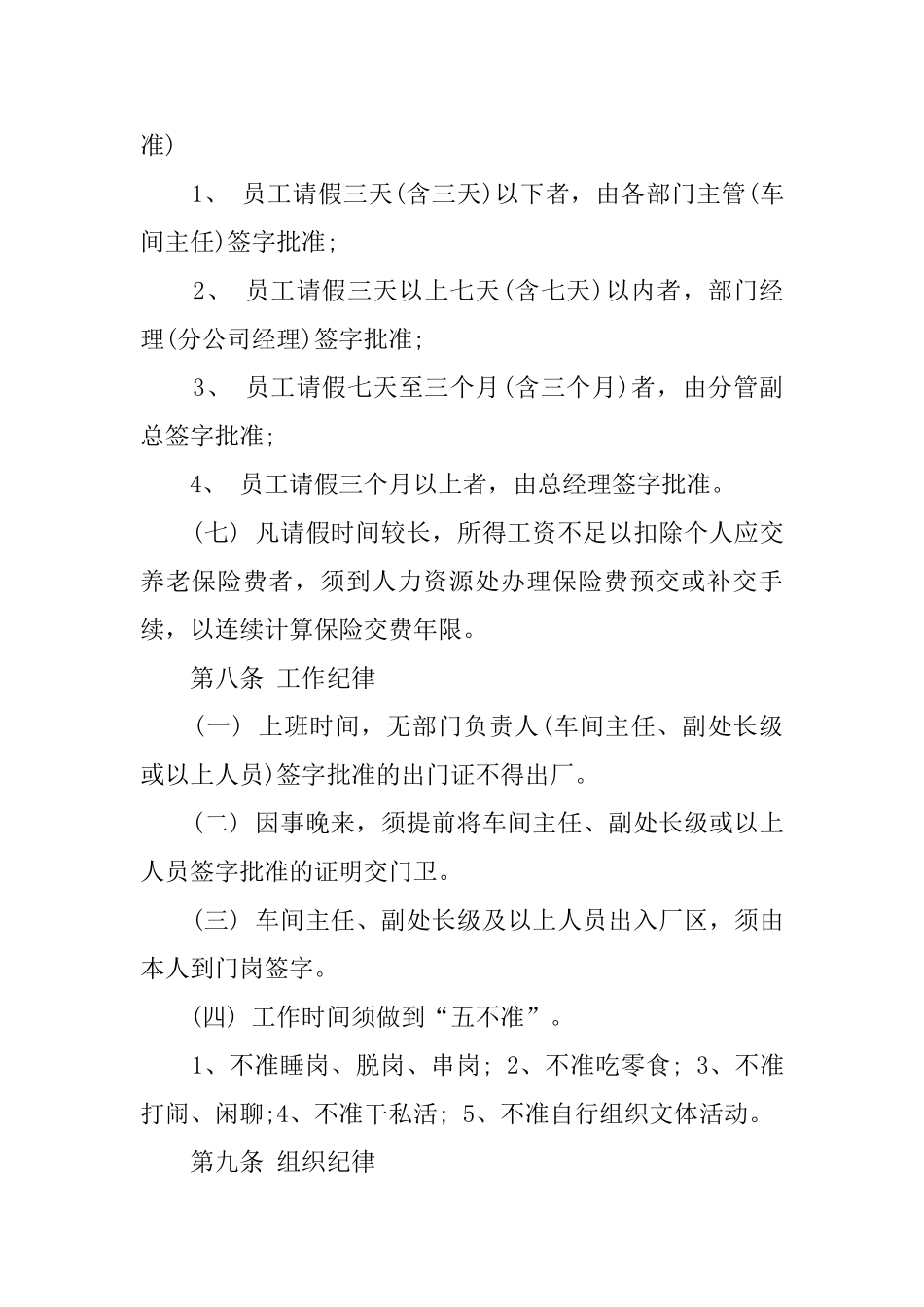 工厂规章制度_第3页