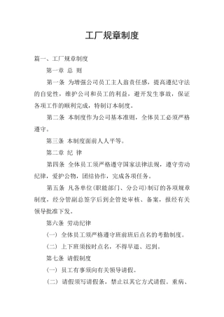 工厂规章制度