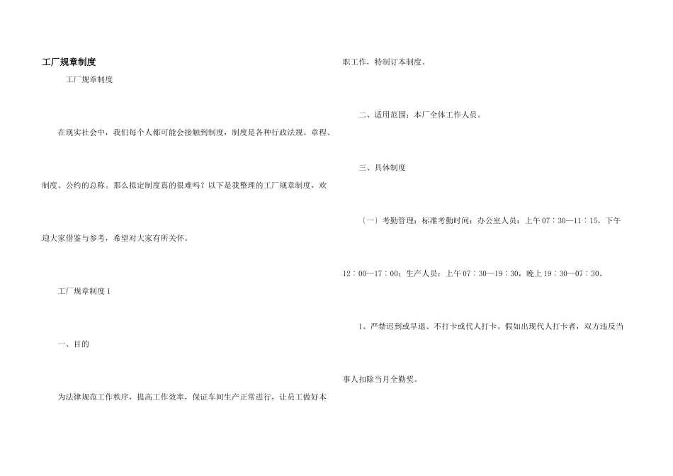 工厂规章制度_第1页