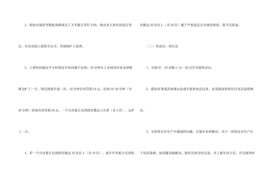 工厂规章制度_第2页