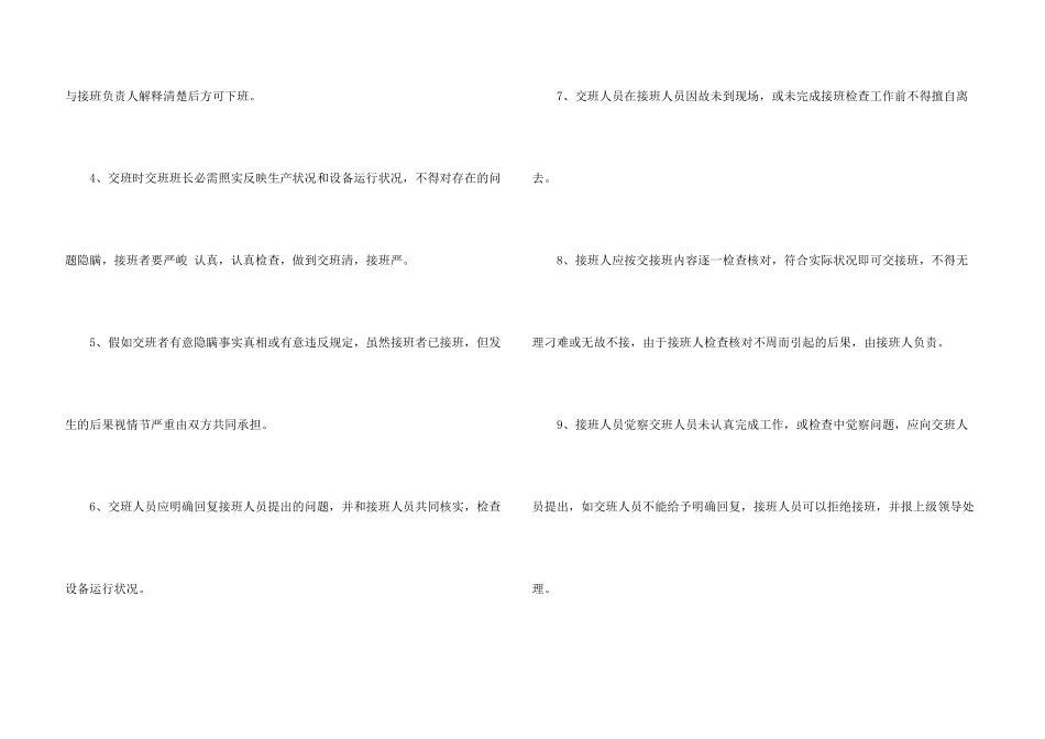 工厂规章制度_第3页
