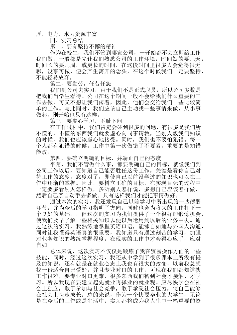 工厂认识实习心得体会范文_第2页