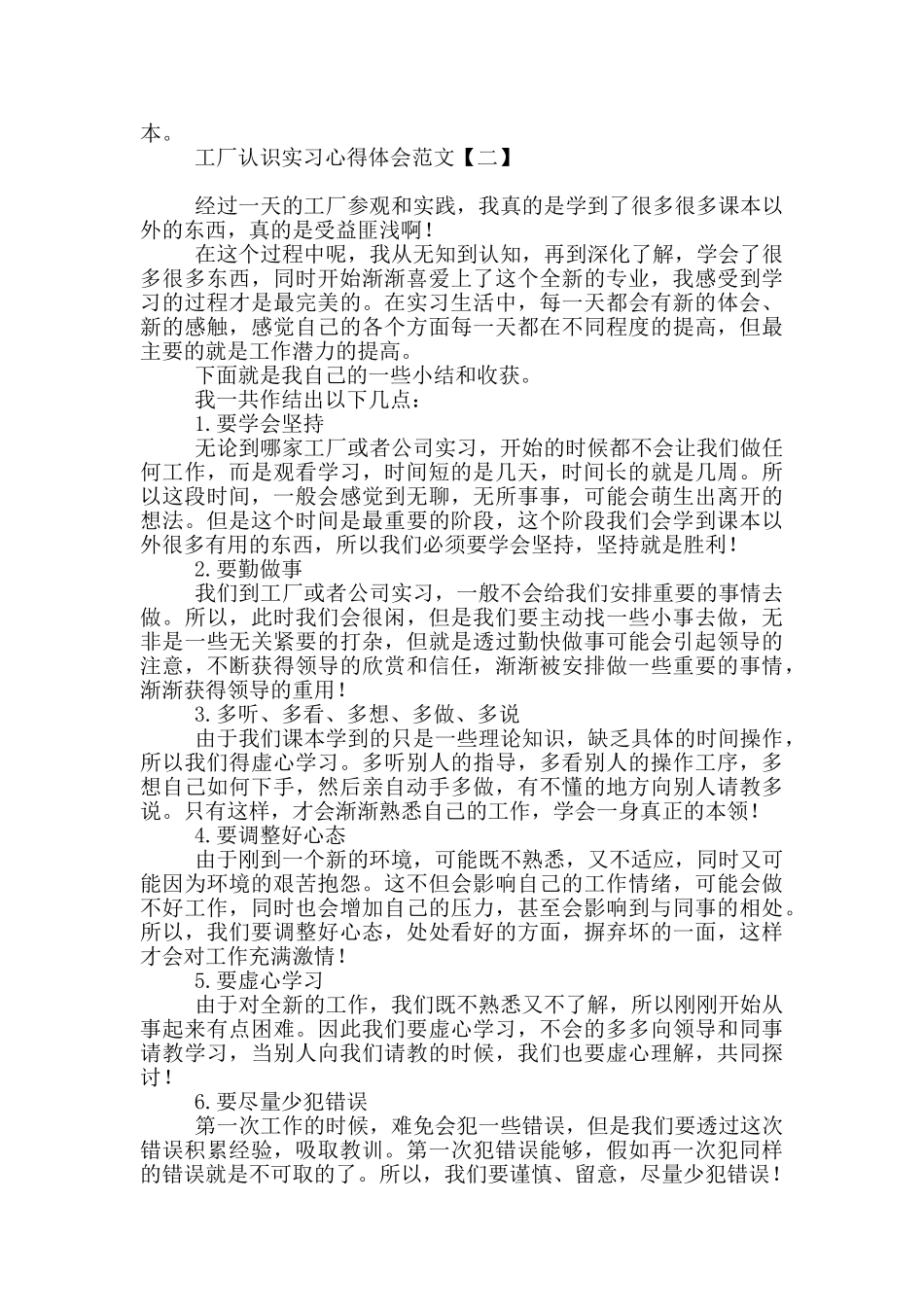 工厂认识实习心得体会范文_第3页