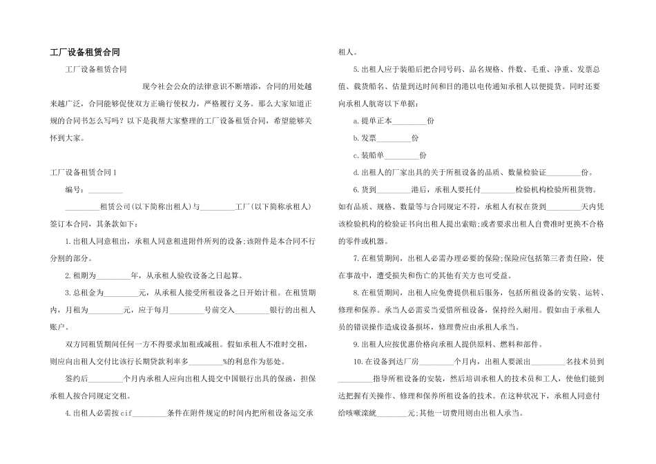 工厂设备租赁合同_第1页