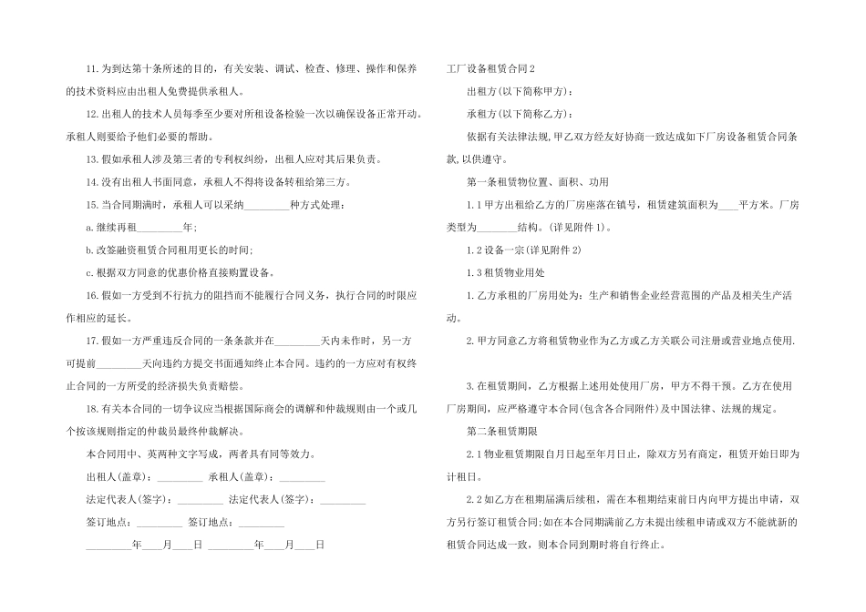 工厂设备租赁合同_第2页