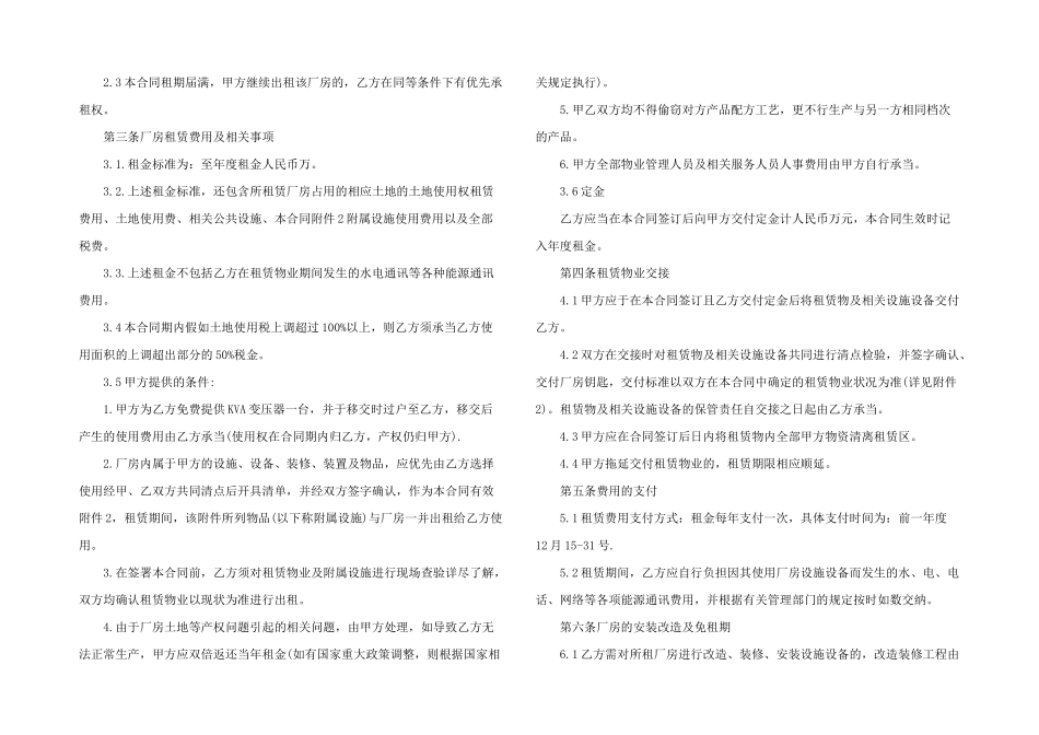 工厂设备租赁合同_第3页