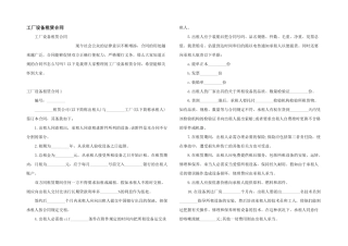 工厂设备租赁合同