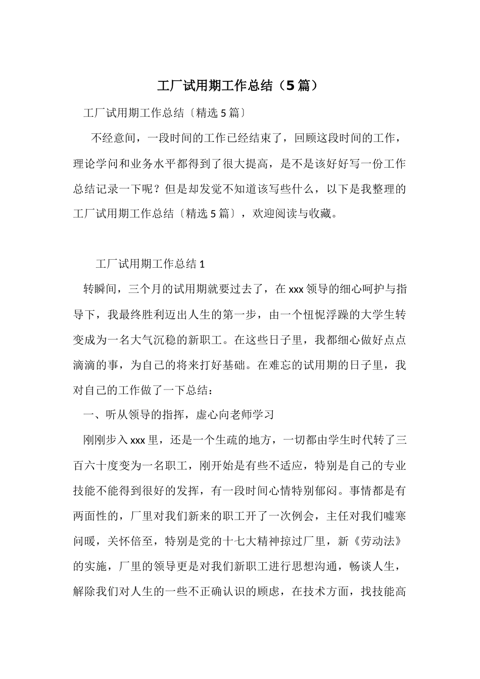 工厂试用期工作总结_第1页