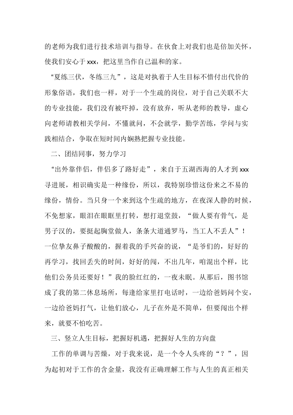 工厂试用期工作总结_第2页