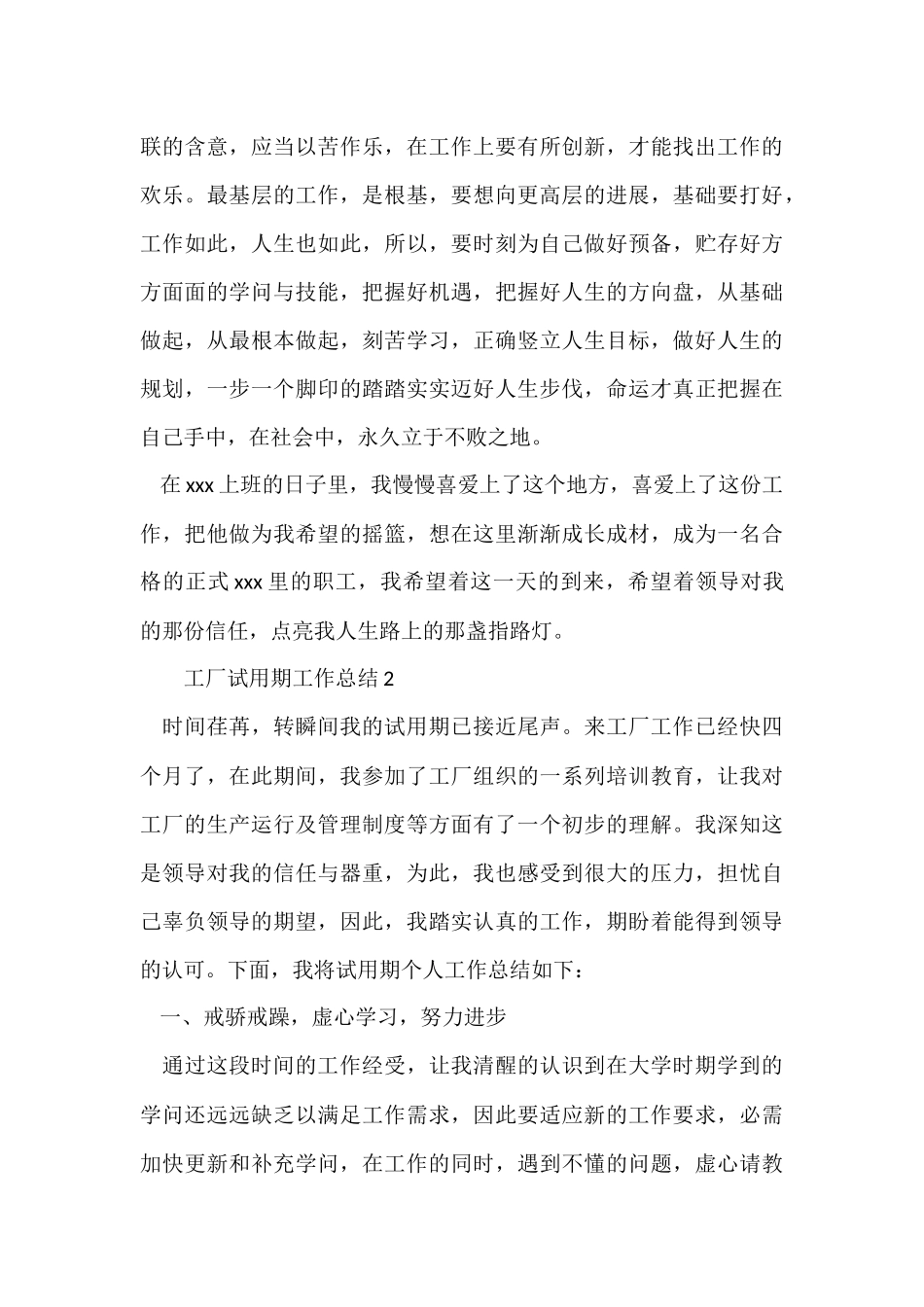 工厂试用期工作总结_第3页