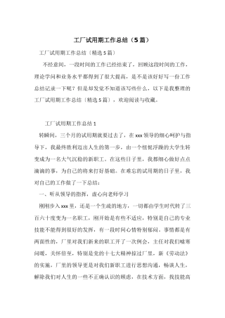 工厂试用期工作总结