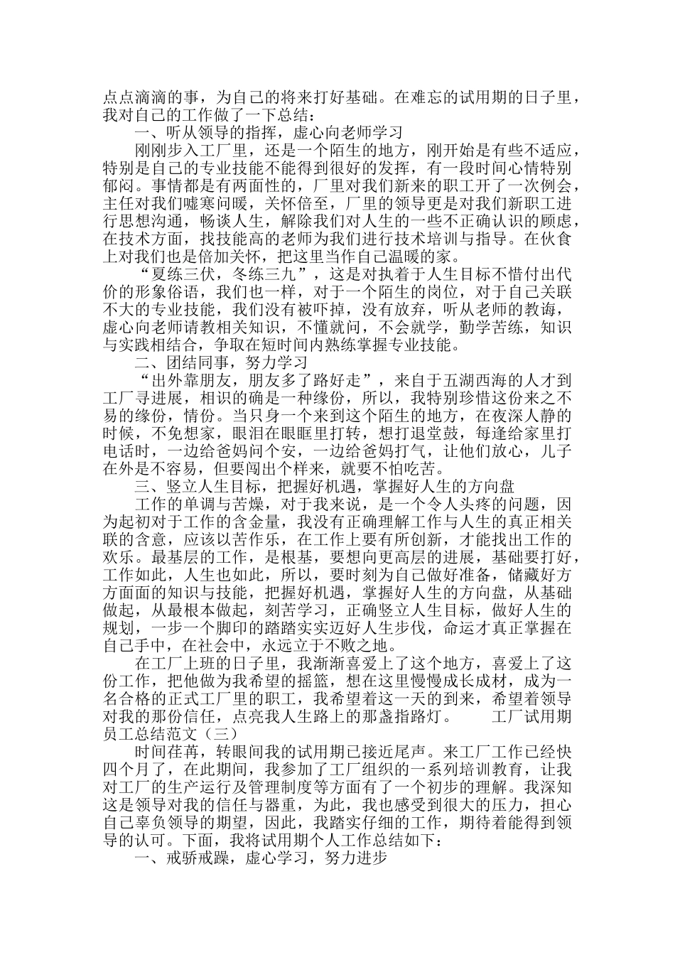 工厂试用期工作总结范文_第2页