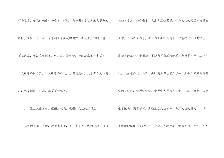 工厂试用期工作总结（5篇）_第3页