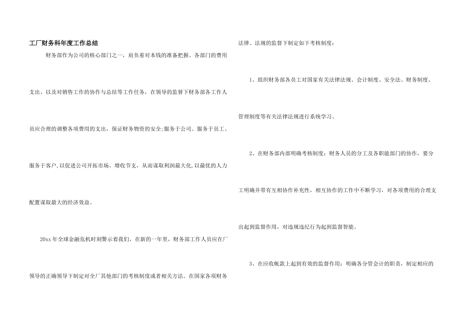 工厂财务科年度工作总结_第1页