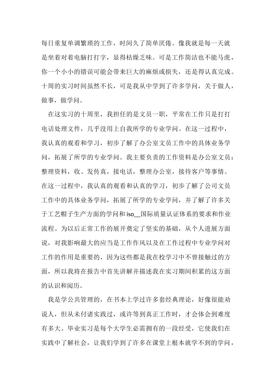 工厂认识实习心得体会五篇_第2页