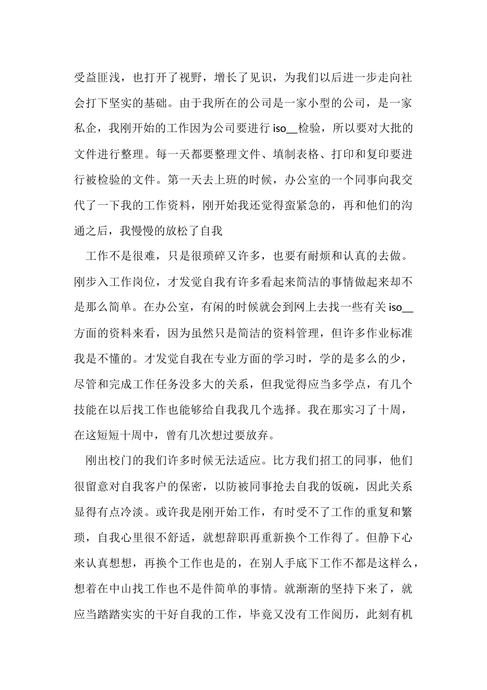 工厂认识实习心得体会五篇_第3页