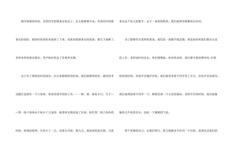 工厂认知实习心得五篇_第2页