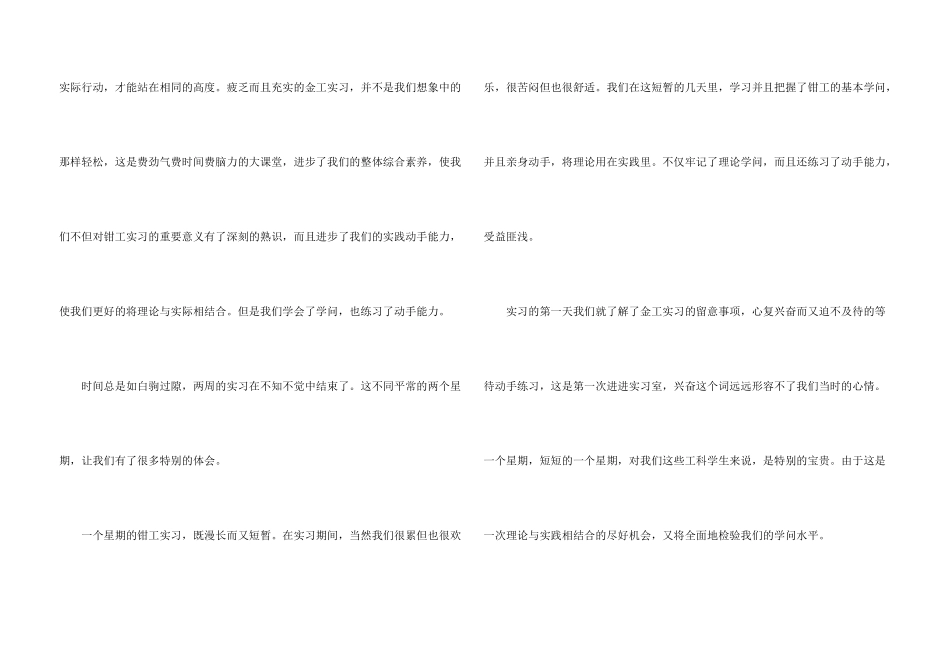 工厂认知实习心得五篇_第3页