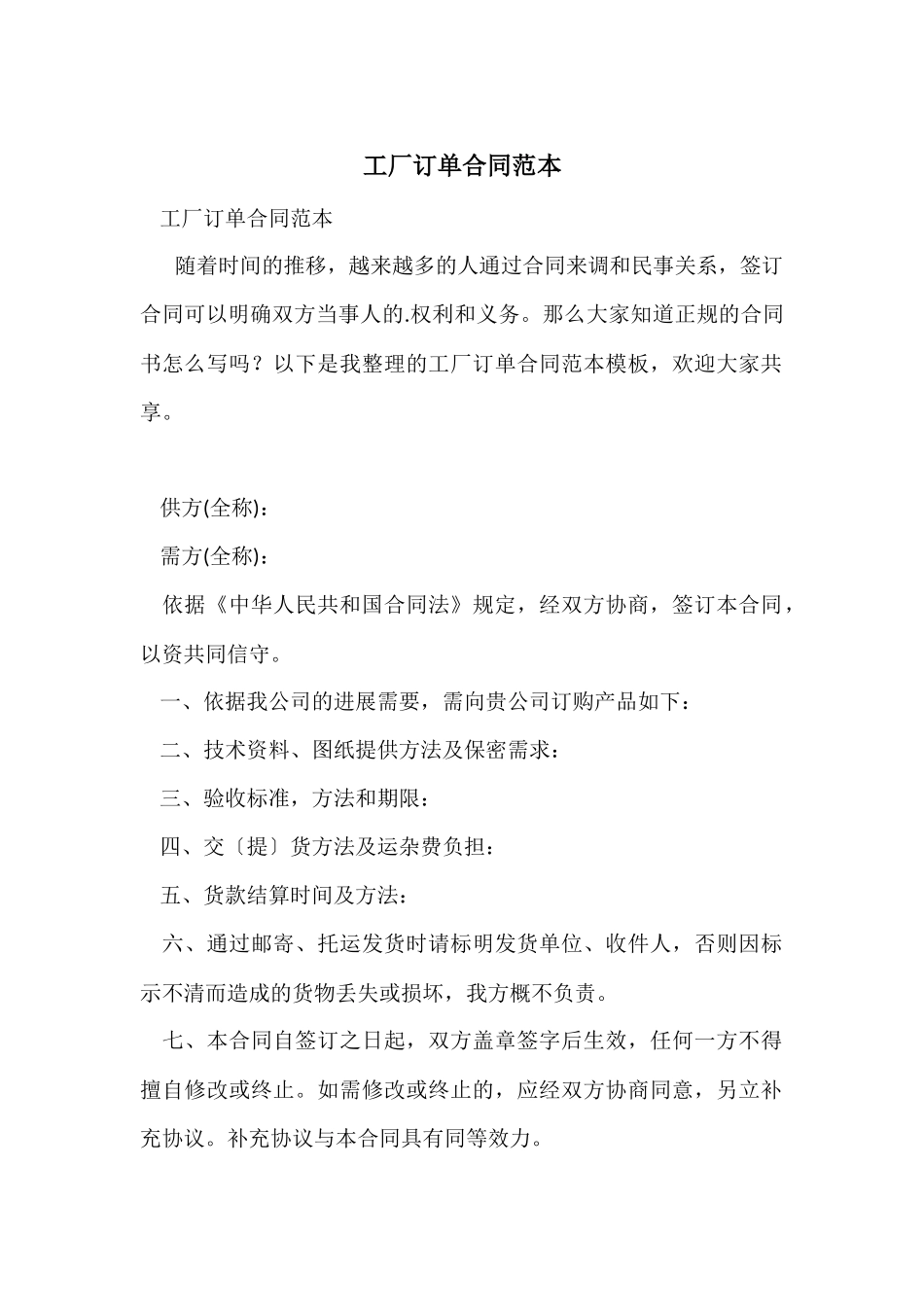 工厂订单合同范本_第1页