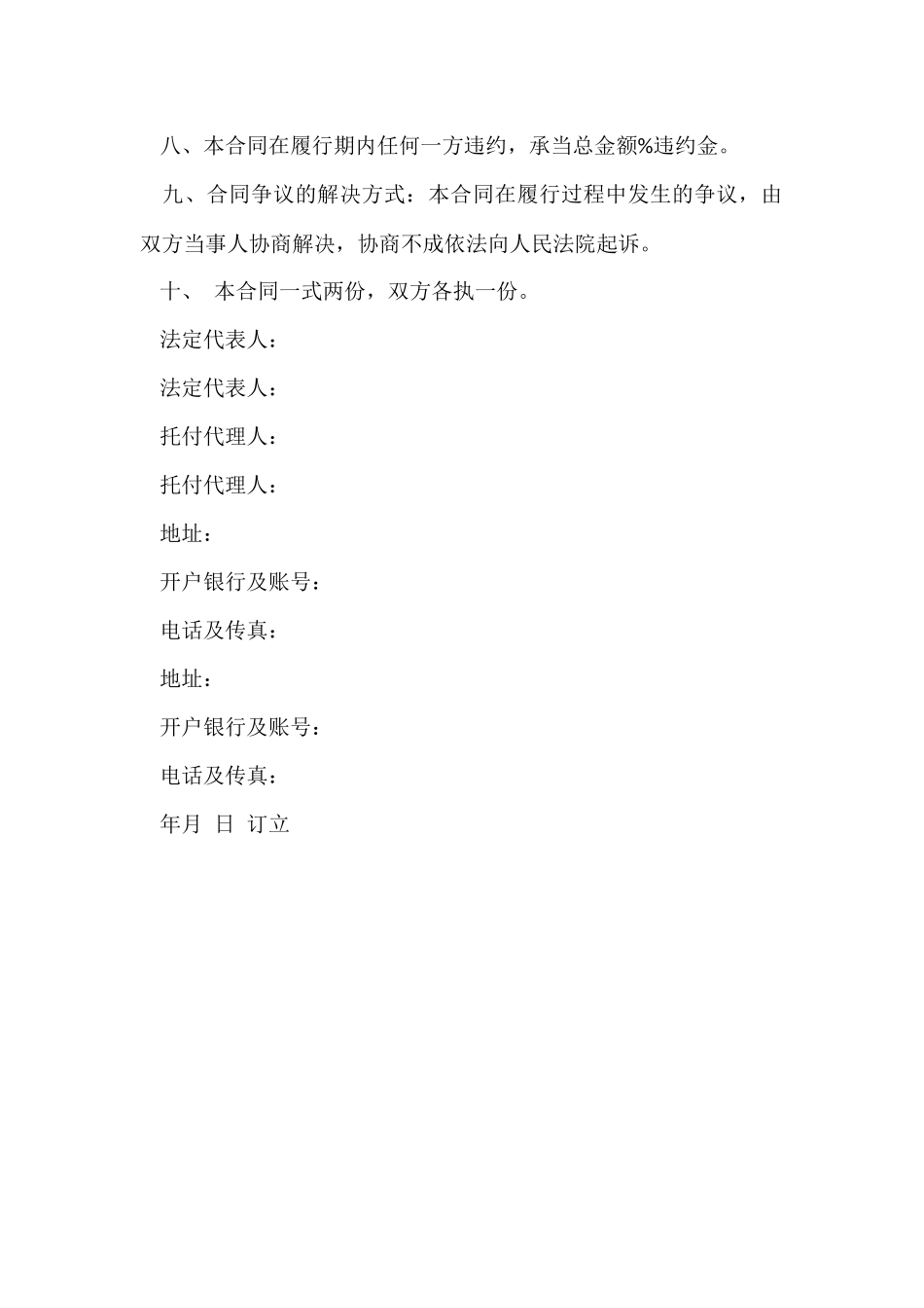 工厂订单合同范本_第2页