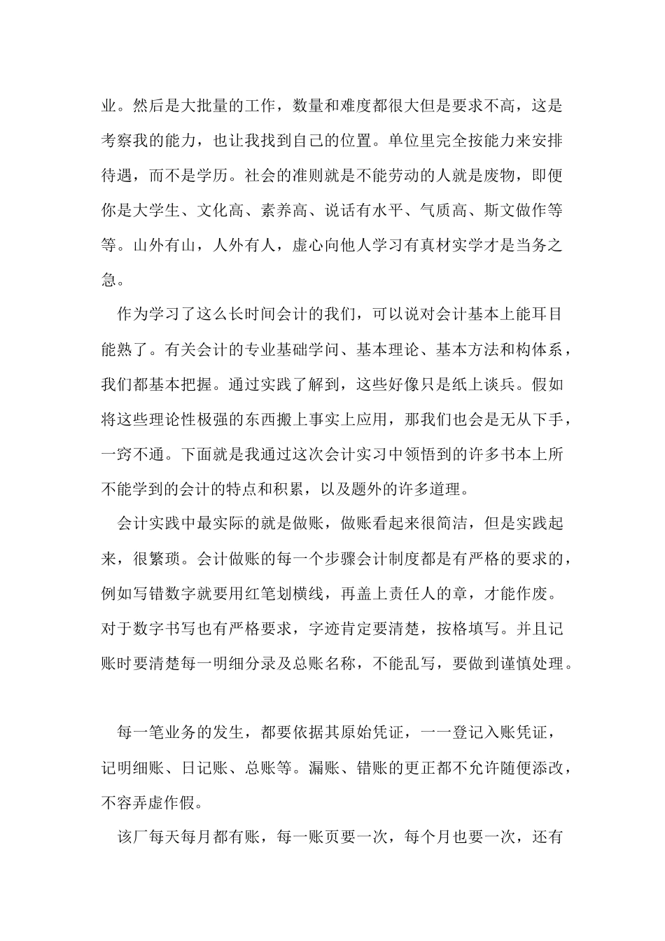 工厂财务部会计社会实践报告_第2页