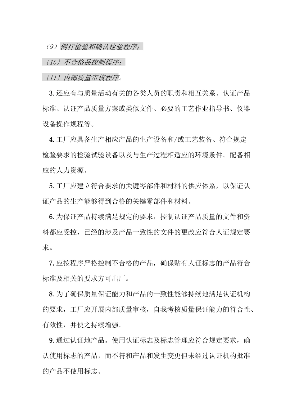 工厂质量保证能力要求_第2页