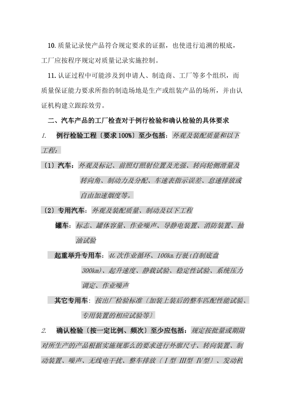 工厂质量保证能力要求_第3页