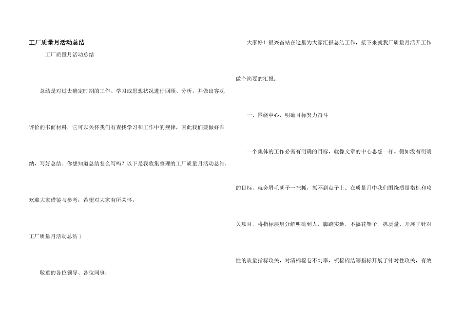 工厂质量月活动总结_第1页