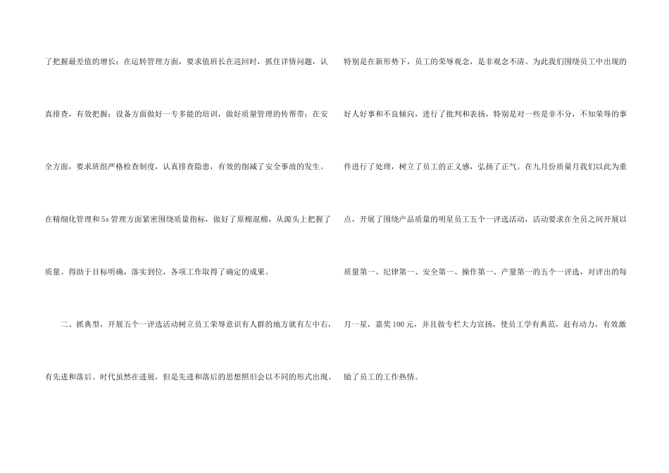工厂质量月活动总结_第2页