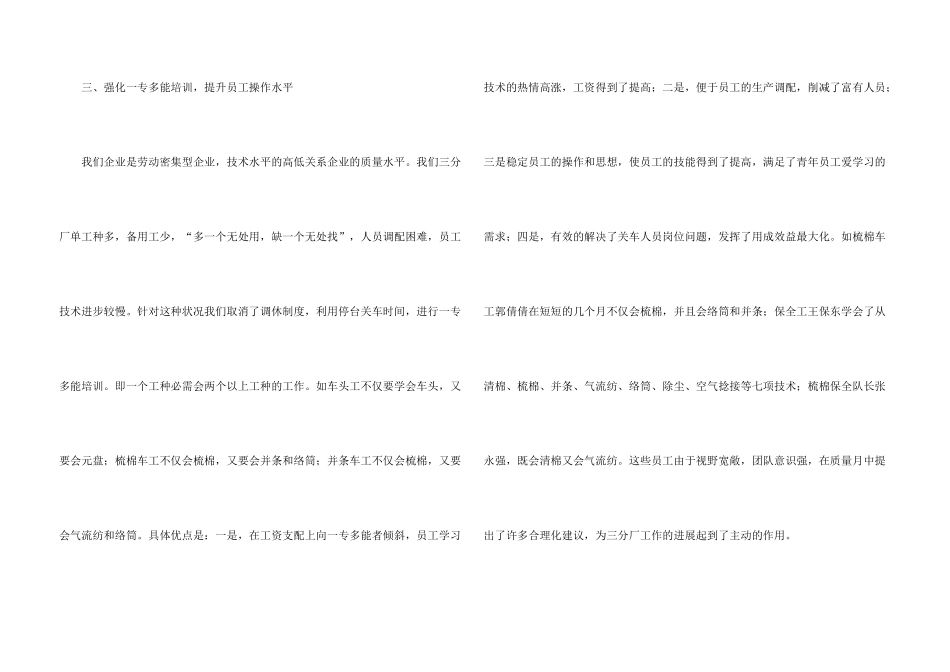 工厂质量月活动总结_第3页
