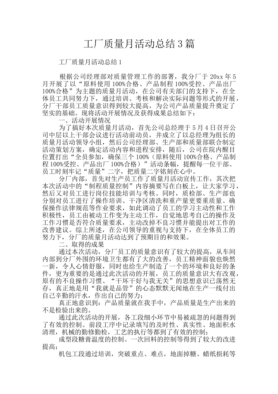 工厂质量月活动总结3篇_第1页