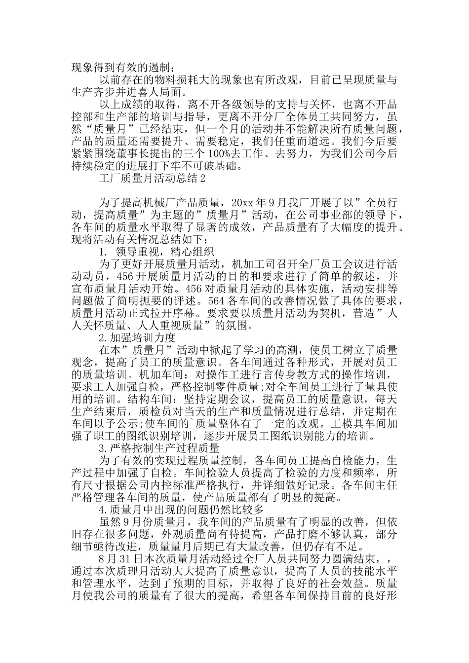 工厂质量月活动总结3篇_第2页