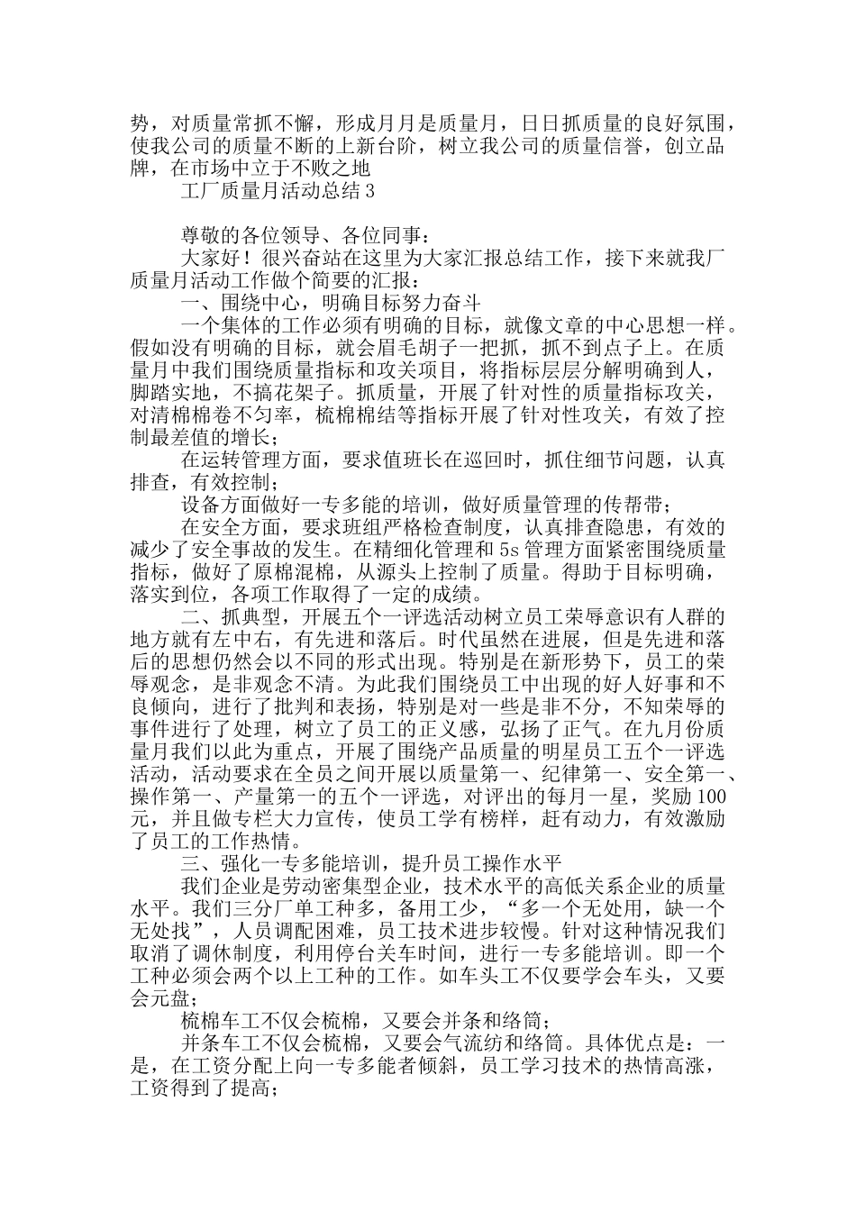 工厂质量月活动总结3篇_第3页