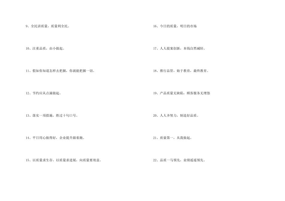 工厂质量标语6篇_第2页