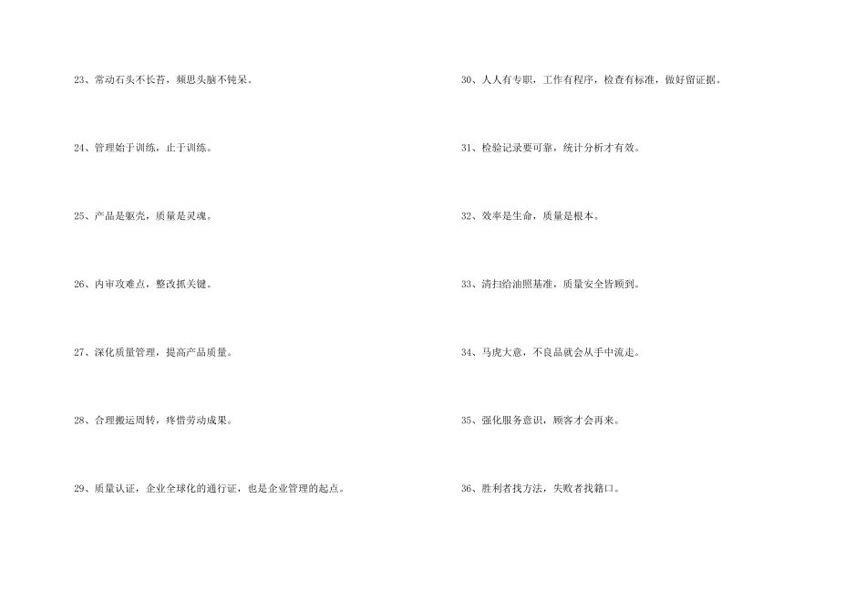 工厂质量标语6篇_第3页