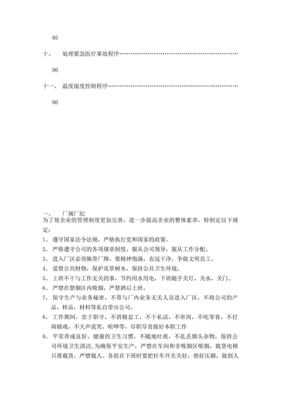 工厂规章制度范例_第2页