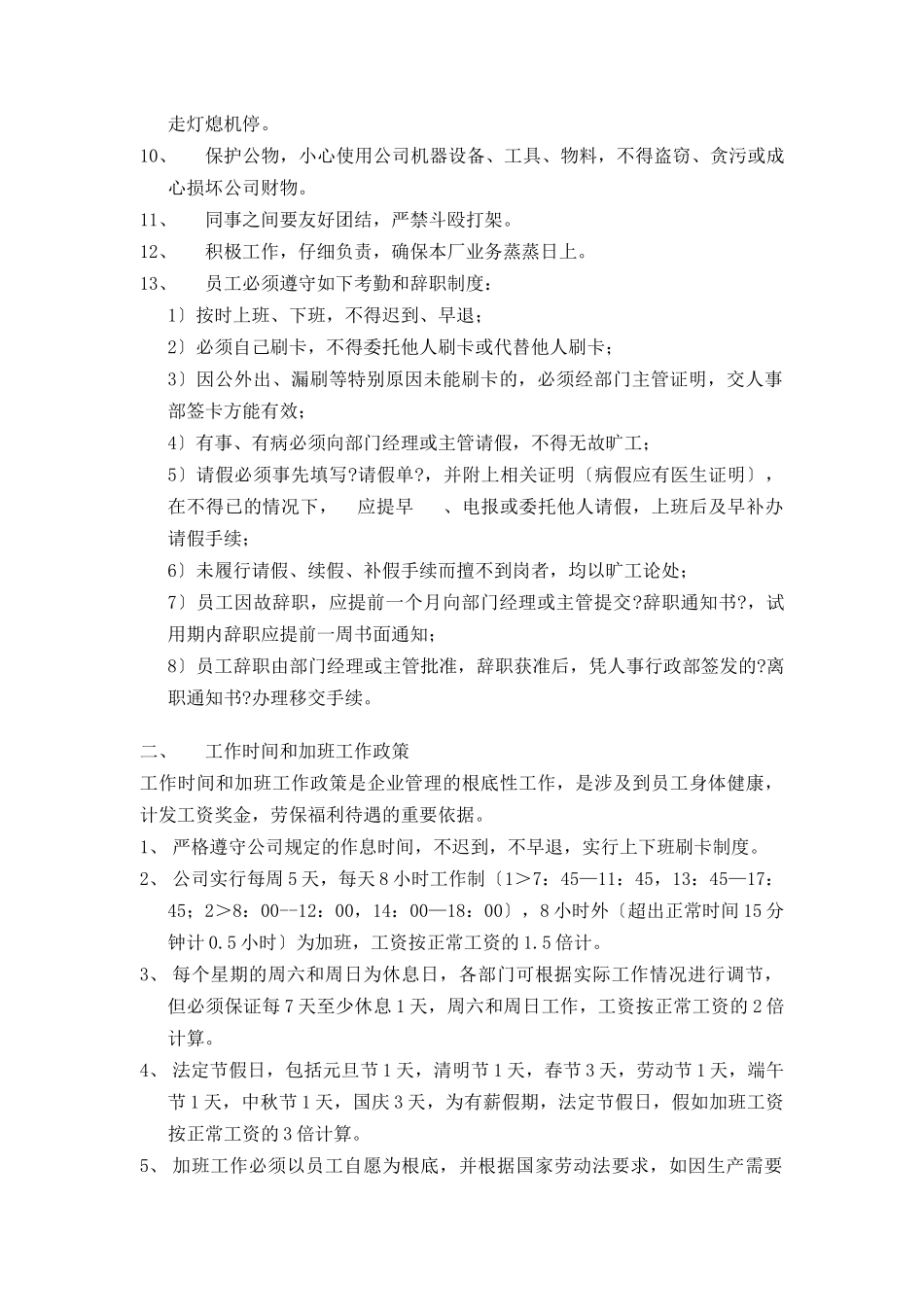 工厂规章制度范例_第3页