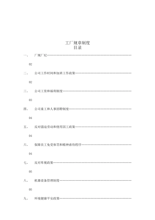 工厂规章制度范例