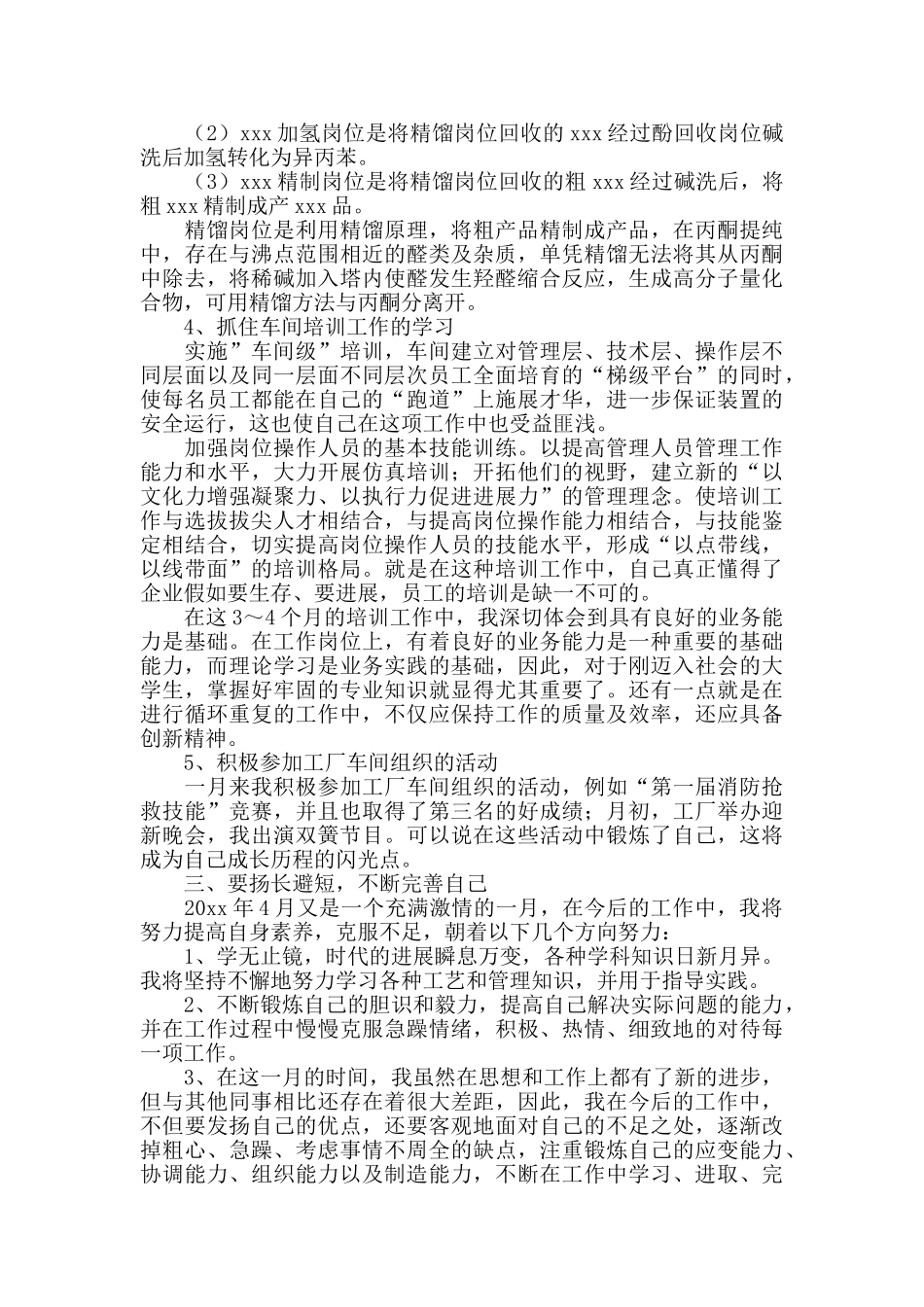 工厂车间4月份工作总结_第2页