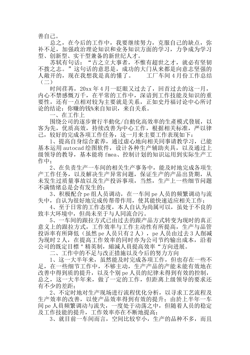 工厂车间4月份工作总结_第3页