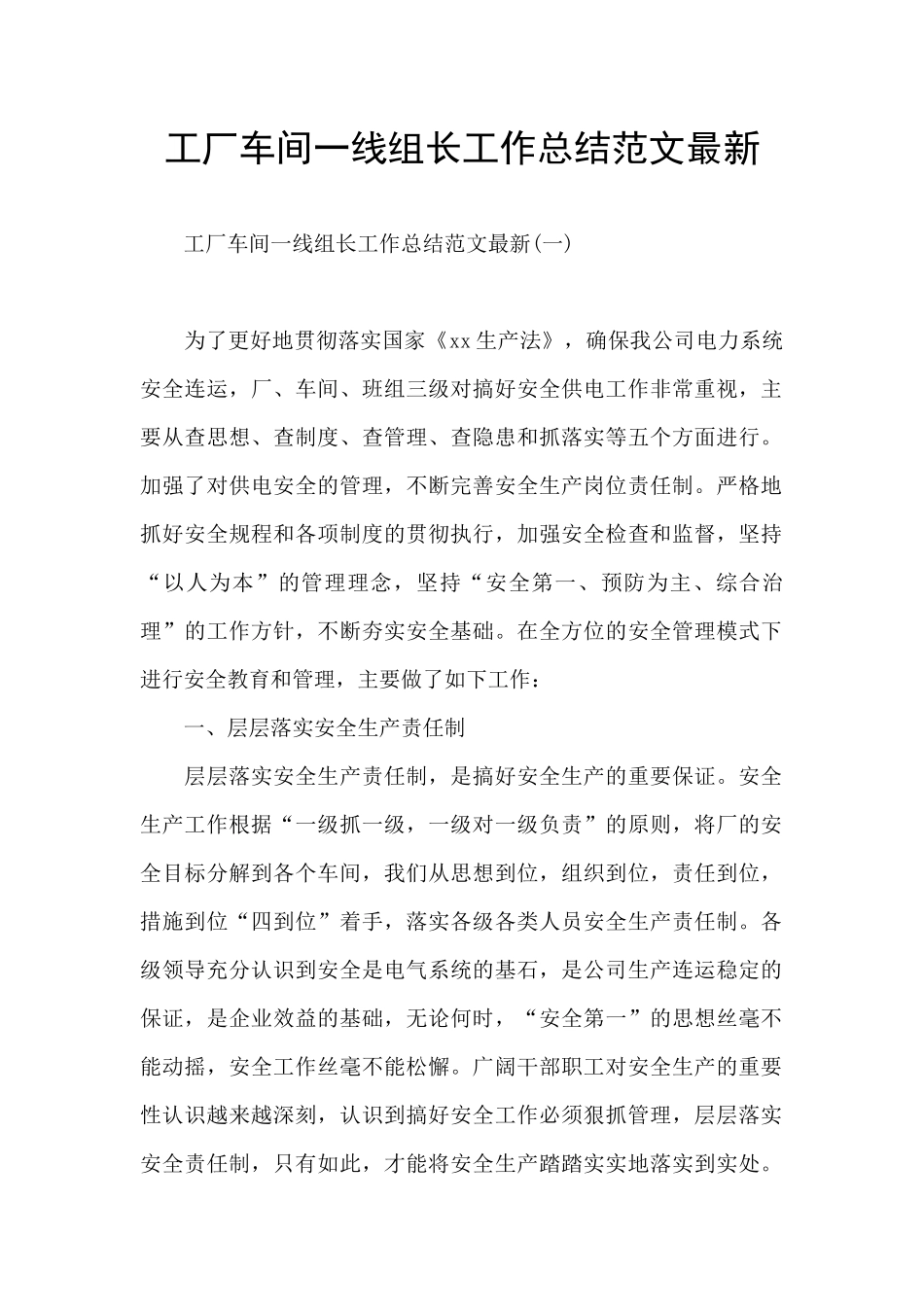 工厂车间一线组长工作总结范文最新_第1页