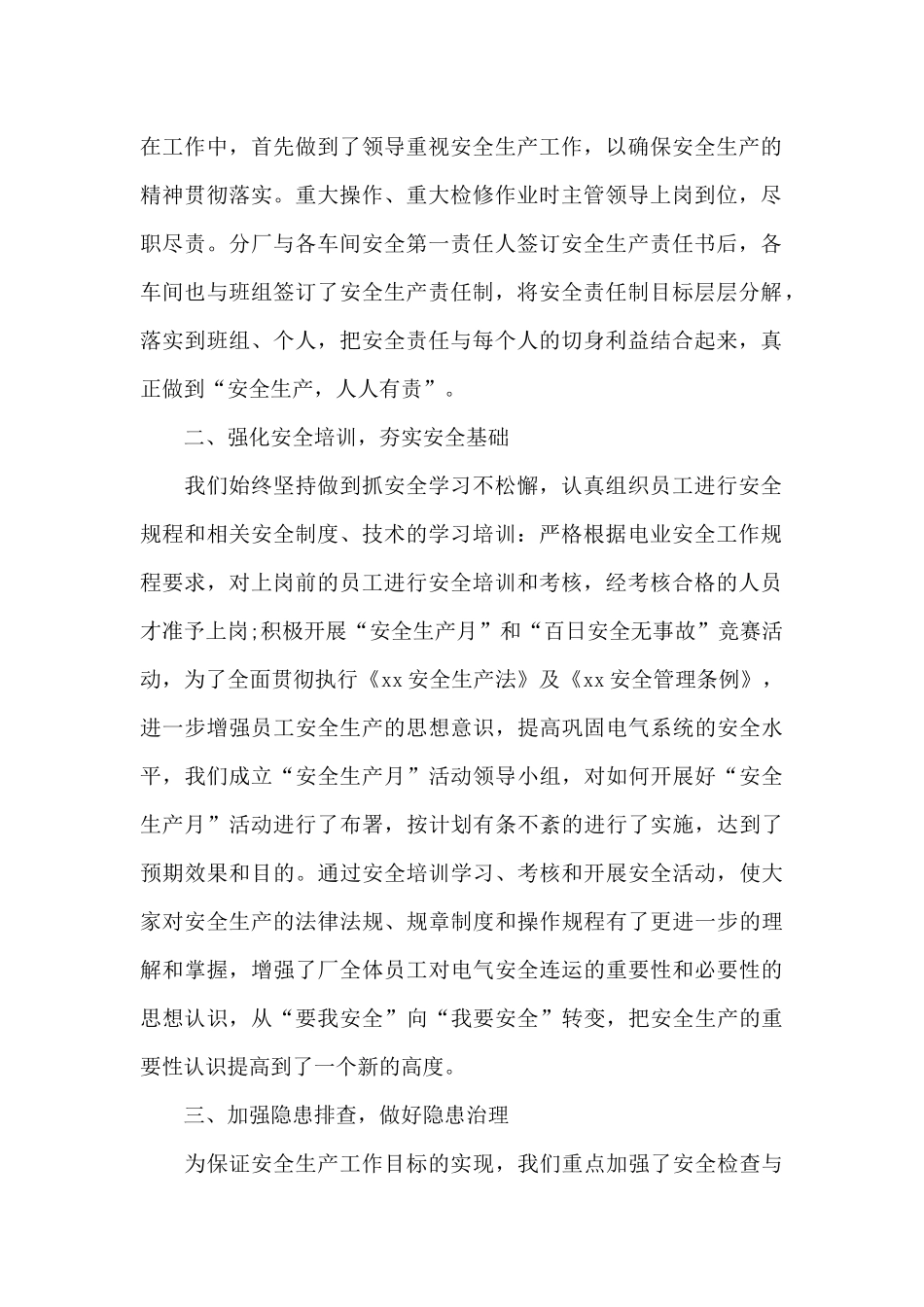 工厂车间一线组长工作总结范文最新_第2页